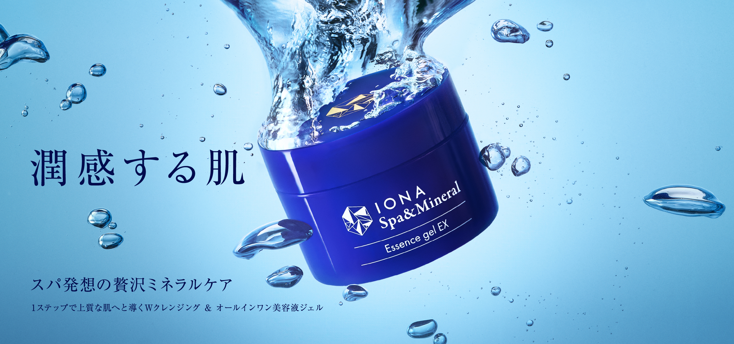 イオナ スパ＆ミネラル（IONA Spa＆Mineral）公式サイト | ゼリア新薬