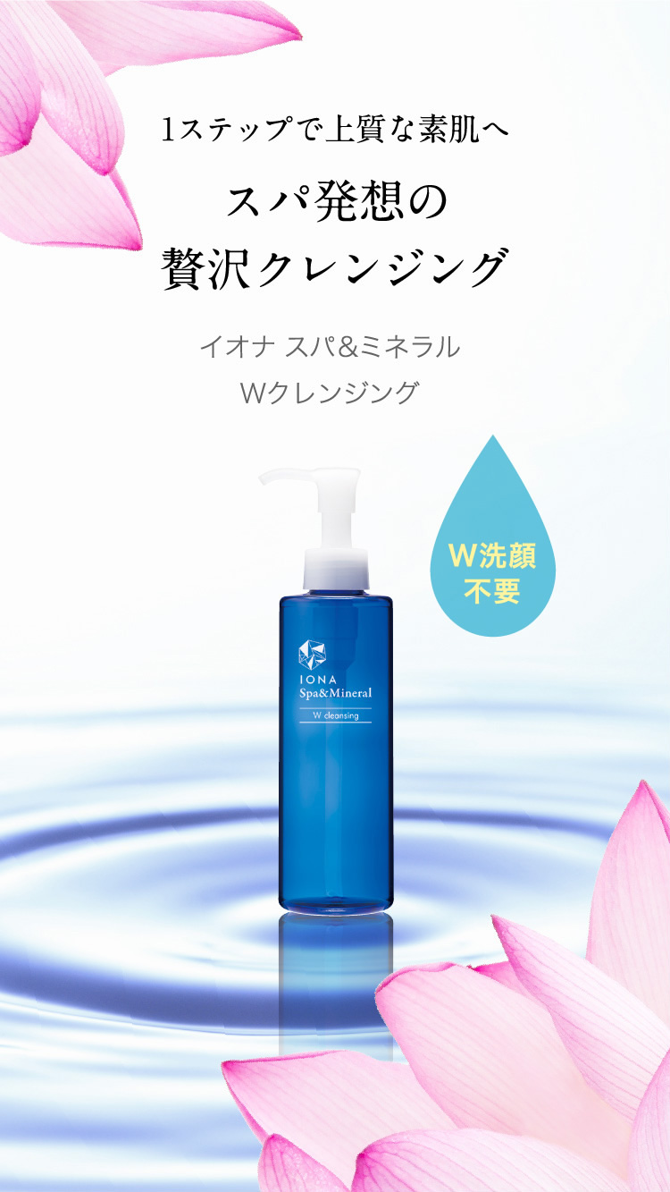 お気に入り イオナ スパ&ミネラル 200ml Wクレンジング クレンジング